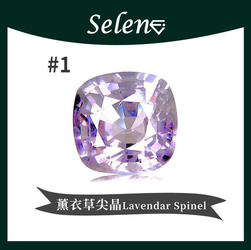 SELENE缅甸薰衣草尖晶石补火