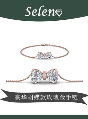 SELENE 玫瑰金手链 蝴蝶款 钻石手链 时尚奢华 18K/14K/铂金