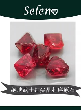 Selene 绝地武士尖晶石 原石打磨 缅甸抹谷 Mogok Jedi Spinel