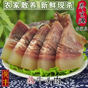 全熟黄牛脸肉 熟牛头肉 带皮熟牛头500克 新鲜黄牛脸 牛脸肉