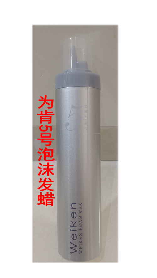 正品 为肯5号泡沫发蜡保湿护卷定型男女士通用泡泡摩丝弹力素包邮