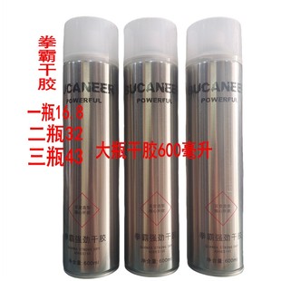 正品拳霸BUCANEER强劲干胶大瓶600毫升清香发胶男士定性喷雾造型