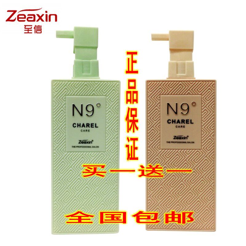 正品 至信n9度洗发水护发素套装 九度瞬间丝柔精华嫩发唤醒洗发水