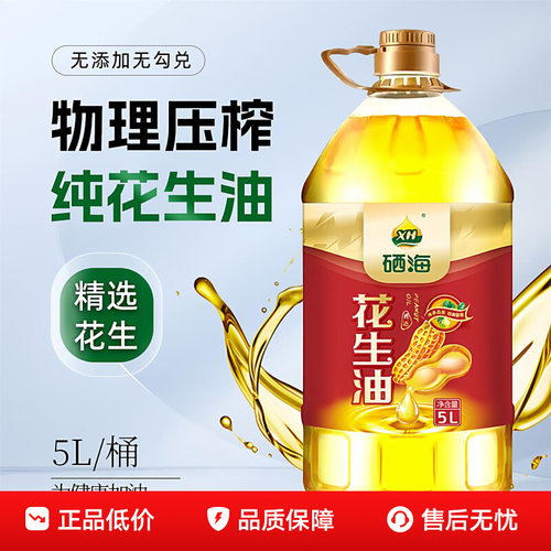 花生油精选一级初榨花生5L