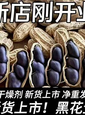 中国大陆黑色生吃晒干360天带壳