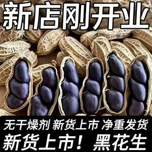 中国大陆黑色生吃晒干360天带壳