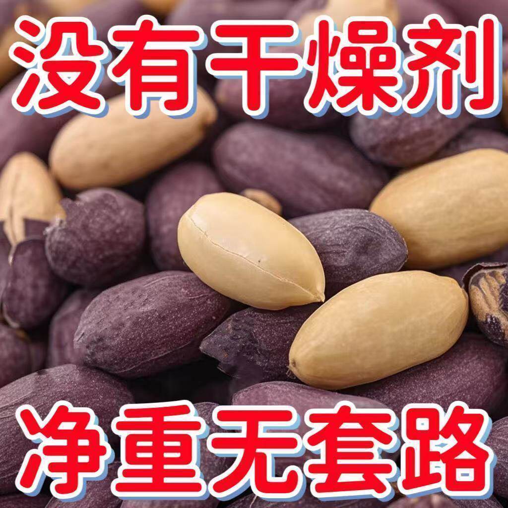 山东特产新货黑花生花生米农家自种精选黑皮花生炒熟黑花生米批发