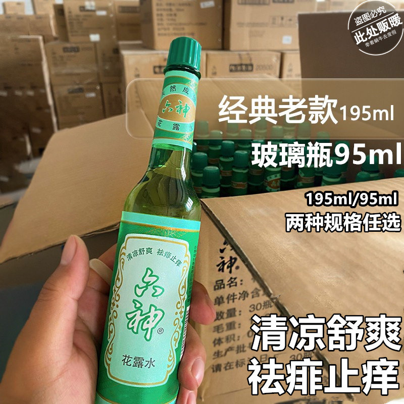 六神花露水上海经典老式玻璃瓶装清凉舒爽祛痱止痒夏季除味国货