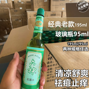 六神花露水上海经典老式玻璃瓶装清凉舒爽祛痱止痒夏季除味国货