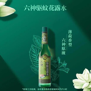 六神驱蚊花露水95ml 老式国货经典款玻璃瓶止痒驱蚊祛痱有效驱蚊