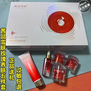 正品 茜品雪肤玫瑰养肤五件套玫瑰蚕丝清晨夜用霜精华液去黄嫩肤霜