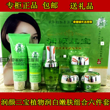 正品包邮 润颜三宝植物润白嫩肤组合六合一套装 六件套