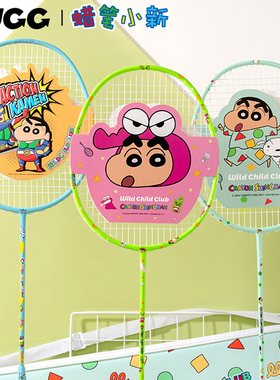 WCC蜡笔小新官方联名羽毛球拍全碳素纤维超轻专业高磅进攻型单拍