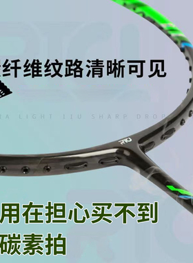 （真的轻）均衡之刃17U33g羽毛球拍正品旗舰店超轻碳素纤维专业耐