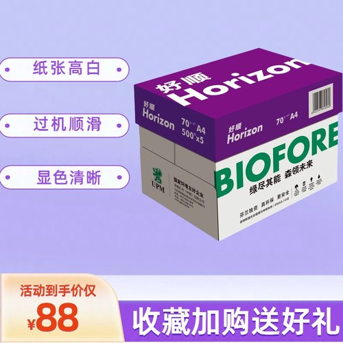 纯木浆复印纸紫好顺办公用品70克