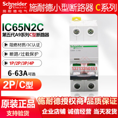 施耐德空气开关ic65n小型断路器2P 32A家用 63A不带漏电保护器C型