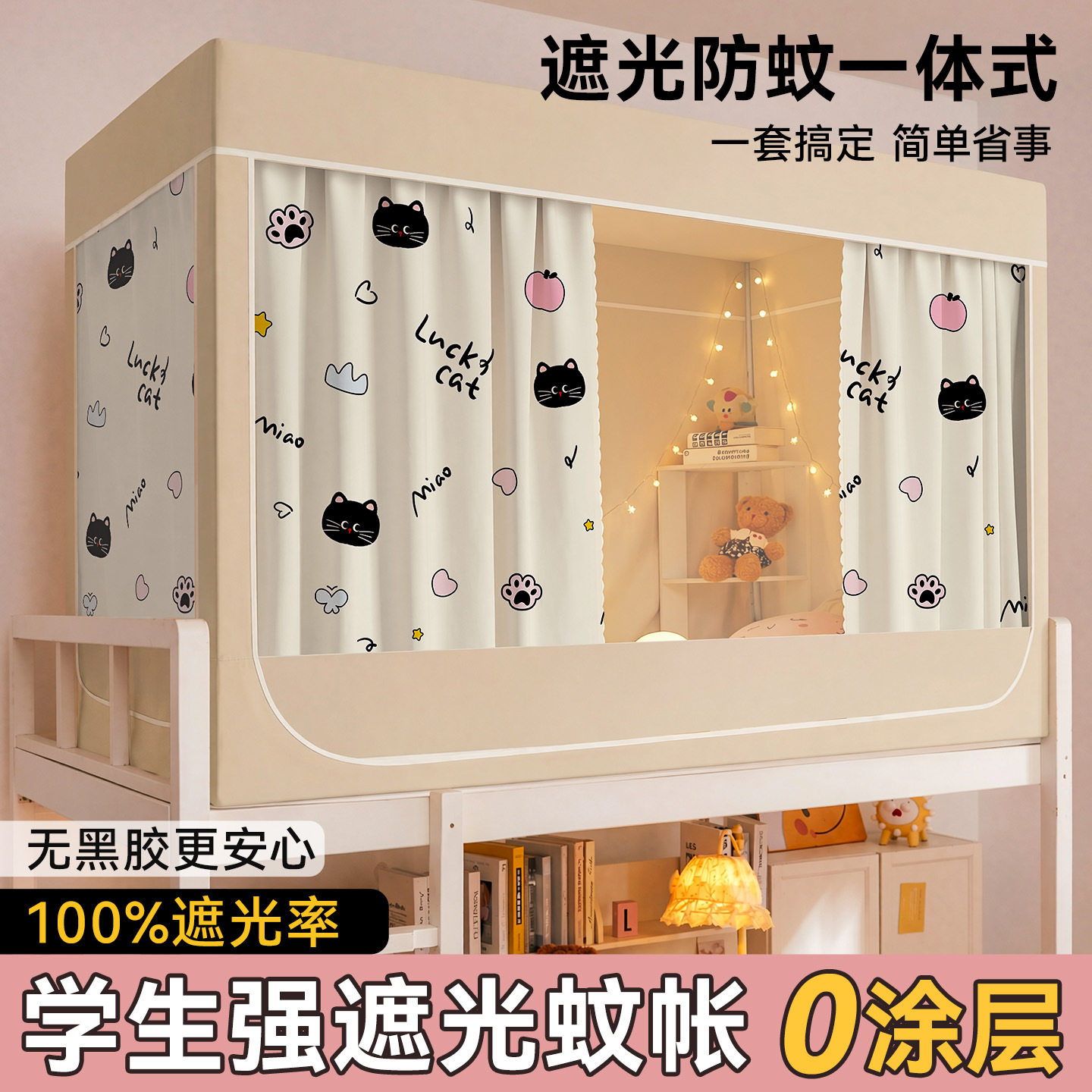 全封闭学生蚊帐90x190床帘一体式遮光挡风布帘上下铺汶帐宿舍文账
