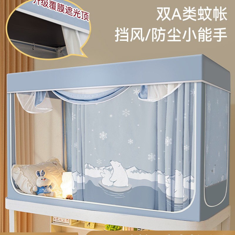 全封闭防蚊床帘学生床莲宿舍床联上铺遮光布连蚊帐大学寝室遮挡帘