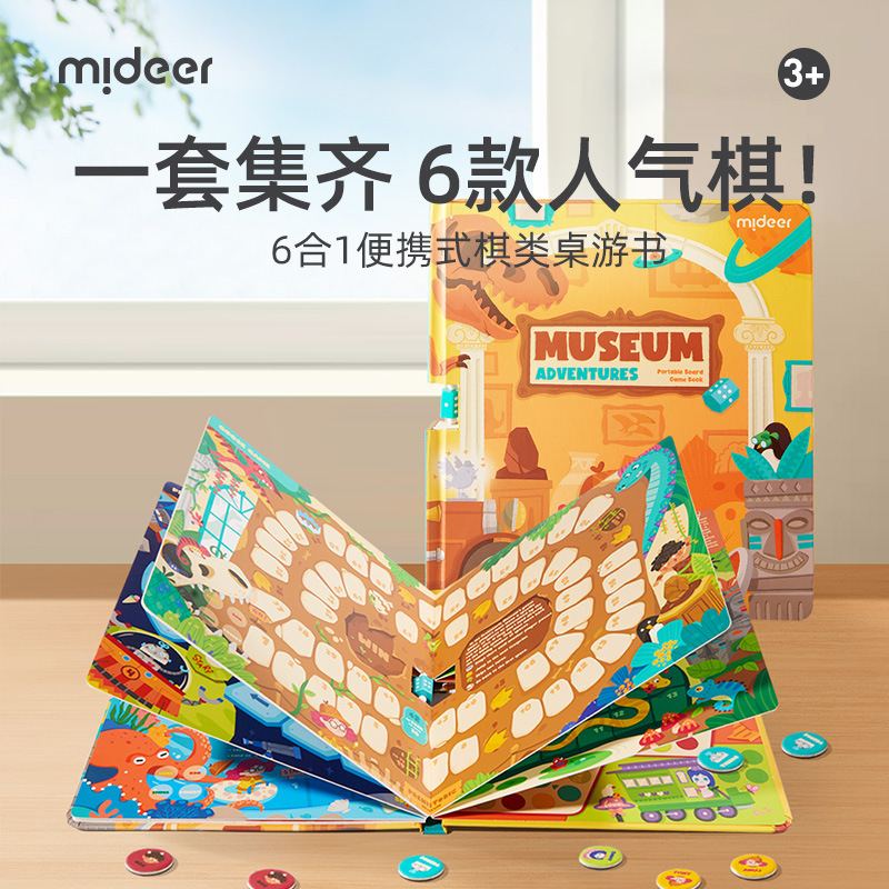 mideer弥鹿儿童便携棋盘游戏桌游6合1飞行棋蛇棋幼儿益智玩具