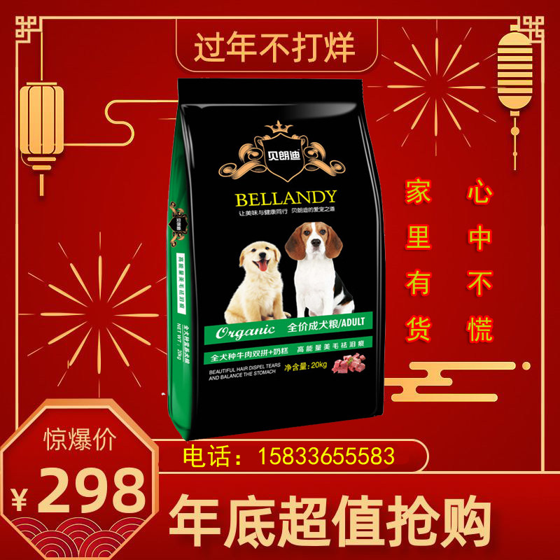 贝朗迪狗粮40斤萨摩耶金毛成幼犬