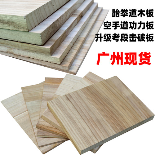 跆拳道木板跆拳道桐木