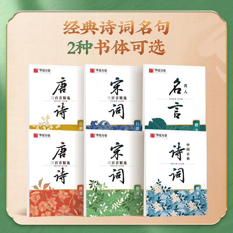 唐诗宋词三百首精选楷书田英章字帖吴玉生行楷成年人钢笔硬笔临摹