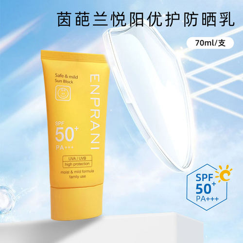专柜正品茵葩兰温和防晒乳SPF50+