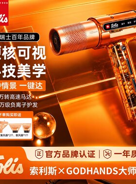 Solis索利斯xGODHANDS专业沙龙高速吹风机260pro明星负离子电吹风