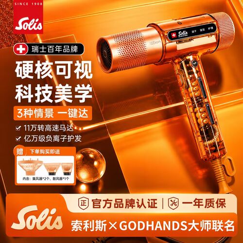Solis索利斯xGODHANDS专业沙龙高速吹风机260pro明星负离子电吹风