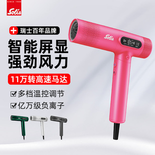 solis 索利斯吹风机230pro负离子护发速干理发店发型师专用电风筒