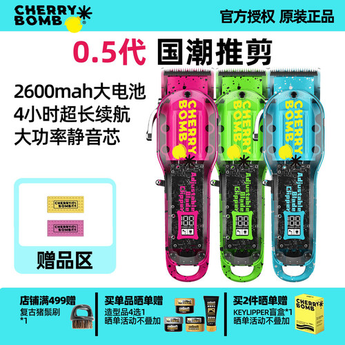 雕刻理发店发廊理发器cherrybomb