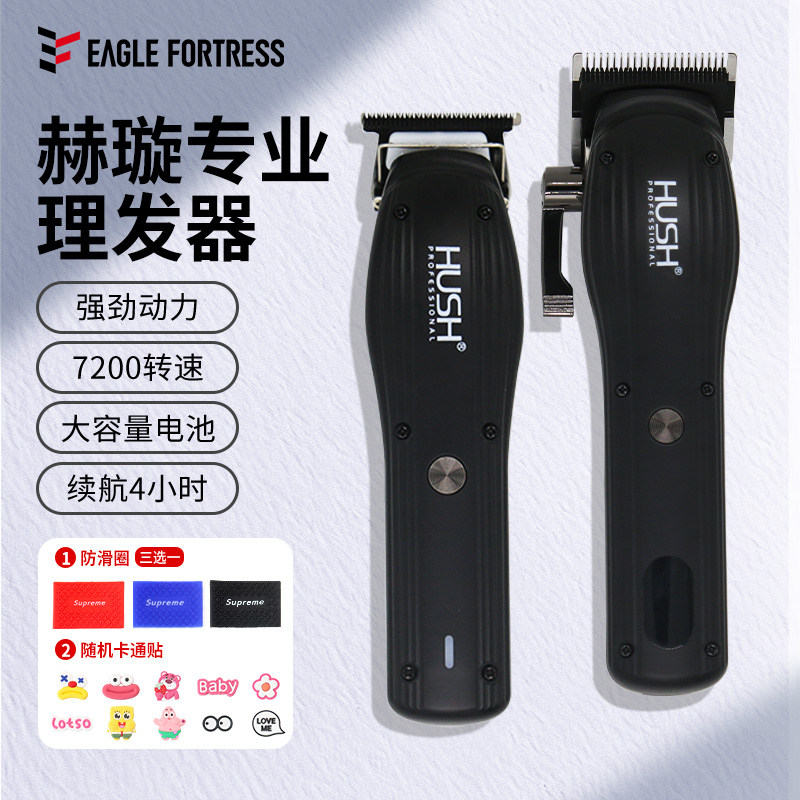 鹰堡HUSH赫璇C2电推剪发型师专用