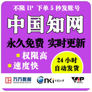 中国知网会员VIP文章文献下载账户中英文检索会员帐号充值购买