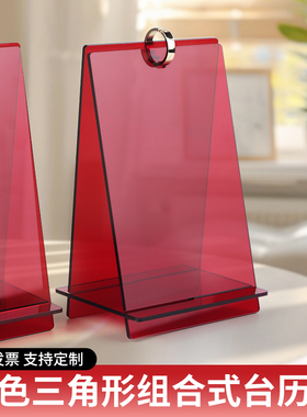 高考小红书抖音循环创意亚克力红色台历架桌面万年历三角V型日历