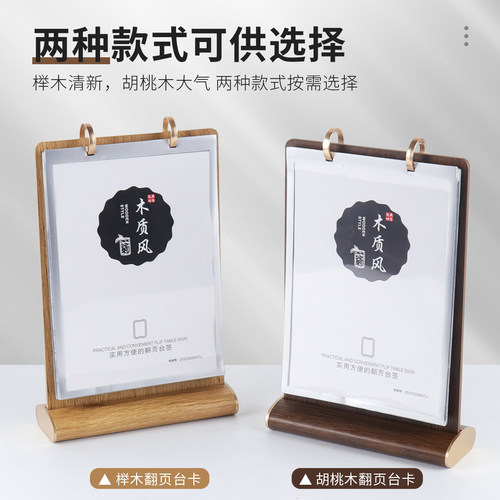 展示价格表架示菜单台签台历价格牌酒水翻页台卡菜谱餐牌餐桌标签