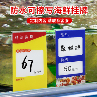 提示牌鱼类挂式超市鱼缸池河鲜饭店名称海鲜价格牌水产可擦写挂牌