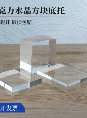 托架模型加工亚克力方块水晶梯台高透明仿方柱垫块展示架方形置物