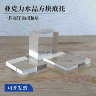 托架模型加工亚克力方块水晶梯台高透明仿方柱垫块展示架方形置物