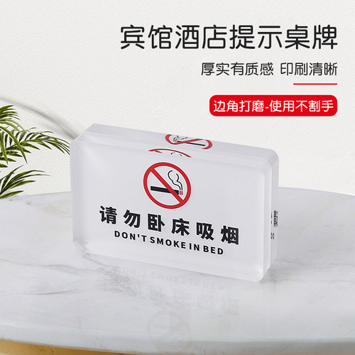 定做温馨广告牌祝君晚安物品台牌摆台抽烟酒店宾馆提示牌贵重桌牌