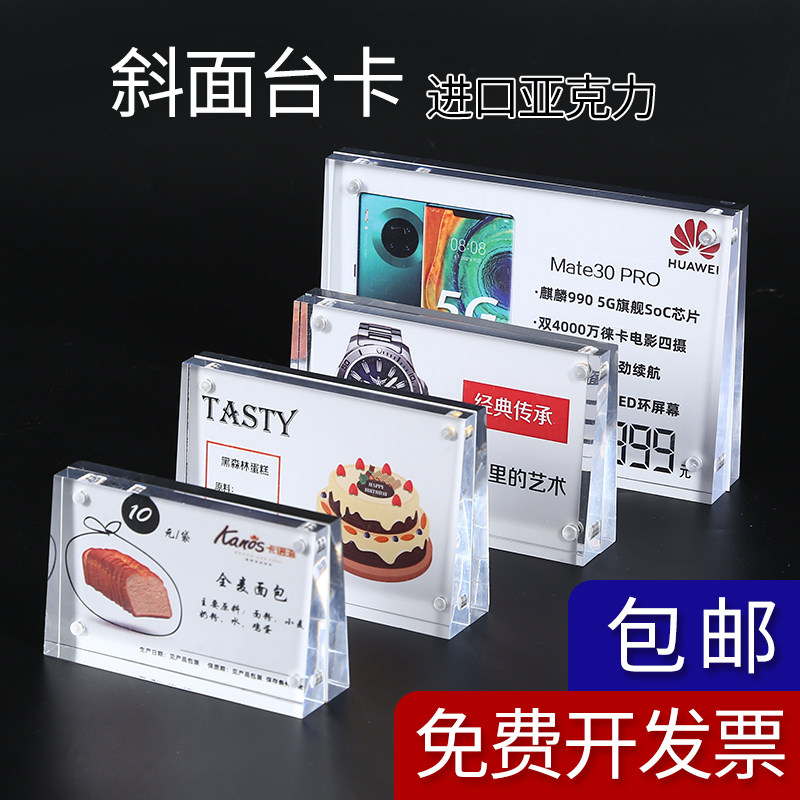 高档斜面标签价格牌手机商品磁铁展示A5水晶亚克力卫浴广告托签牌