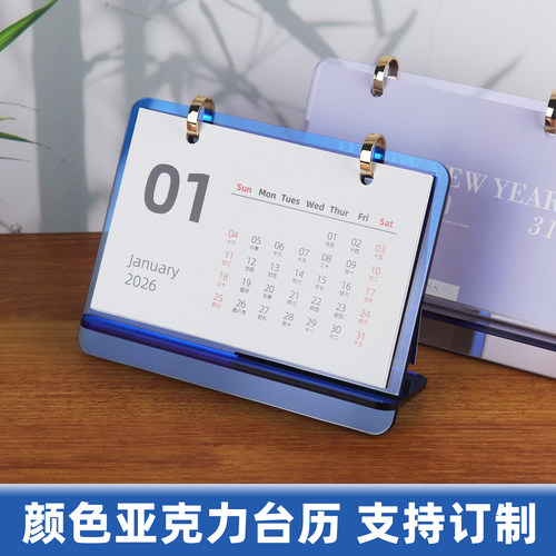 办公室高颜值礼物文创立牌新款小企业新年定制亚克力创意网红台历