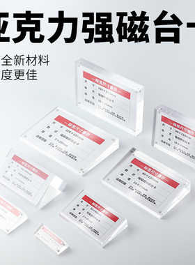 亚克力斜面磁吸价格牌标价牌桌面小台卡展会产品参数介绍说明牌
