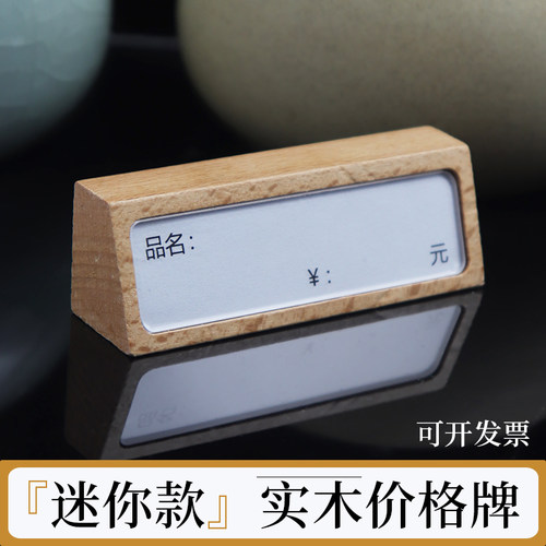 桌签介绍牌标签架说明牌小摆台价格牌迷你实木胡桃木商品小标价牌