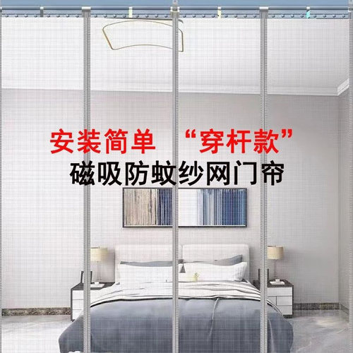2025夏季穿杆式纱网防蚊帘