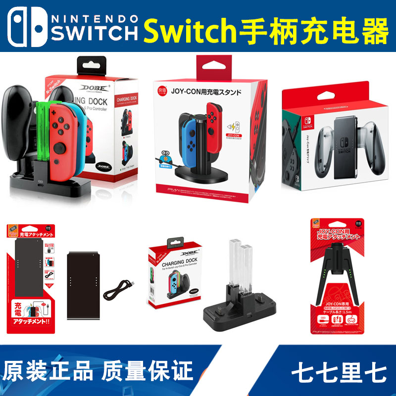 DOBE底座支架 Switch NS主机良值左右手柄座充握把 PRO手柄充电器