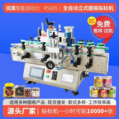 矿泉水全自动立式圆瓶贴标机鸡尾酒瓶不干胶标签机小型酒瓶贴标机