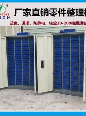 零件柜电子元配件整理柜防静电带门0抽75塑胶收纳柜蓝色治工具柜