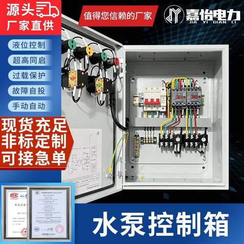 水泵控制箱一用一备排污供水自动浮球压力表户外不锈钢控制柜
