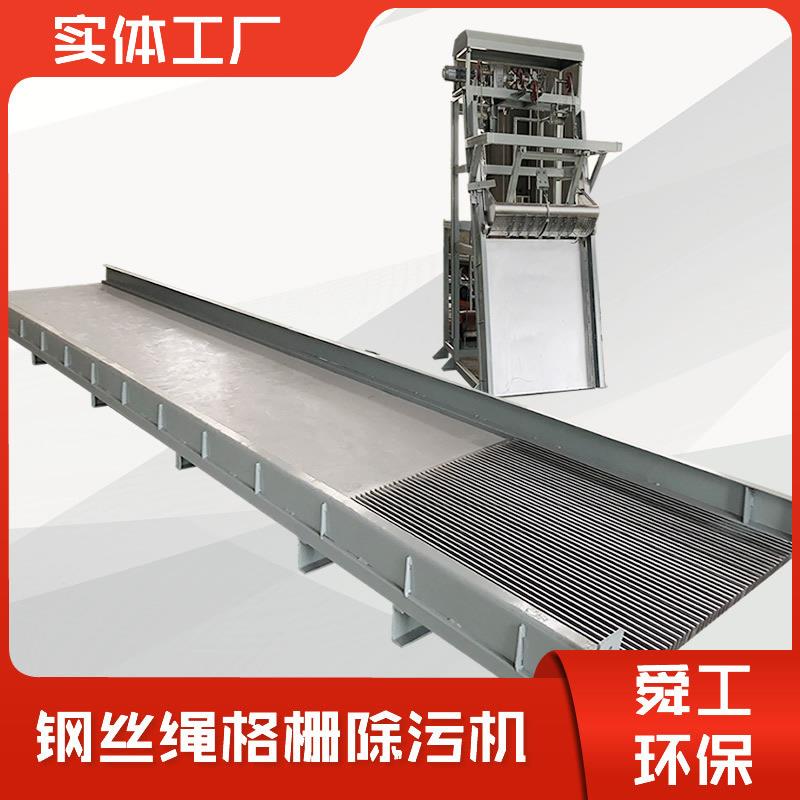 供应三索式钢丝绳格栅钢丝绳格栅除污机钢丝绳牵引式格栅