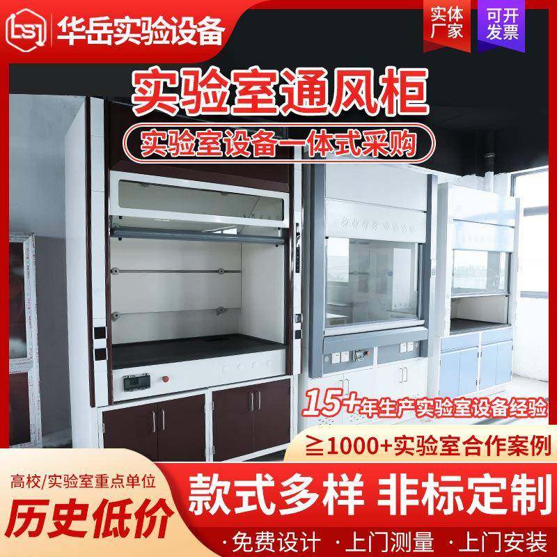 实验室全钢通风柜pp桌上型通风橱化验室步入式排风落地式通风柜,工业油品/胶粘/化学/实验室用品,其他实验室设备,淘宝优惠券,粉丝福利购,淘宝优惠卷
